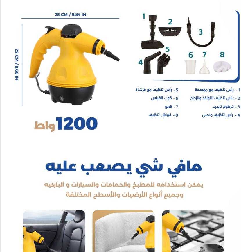 منظف البخار