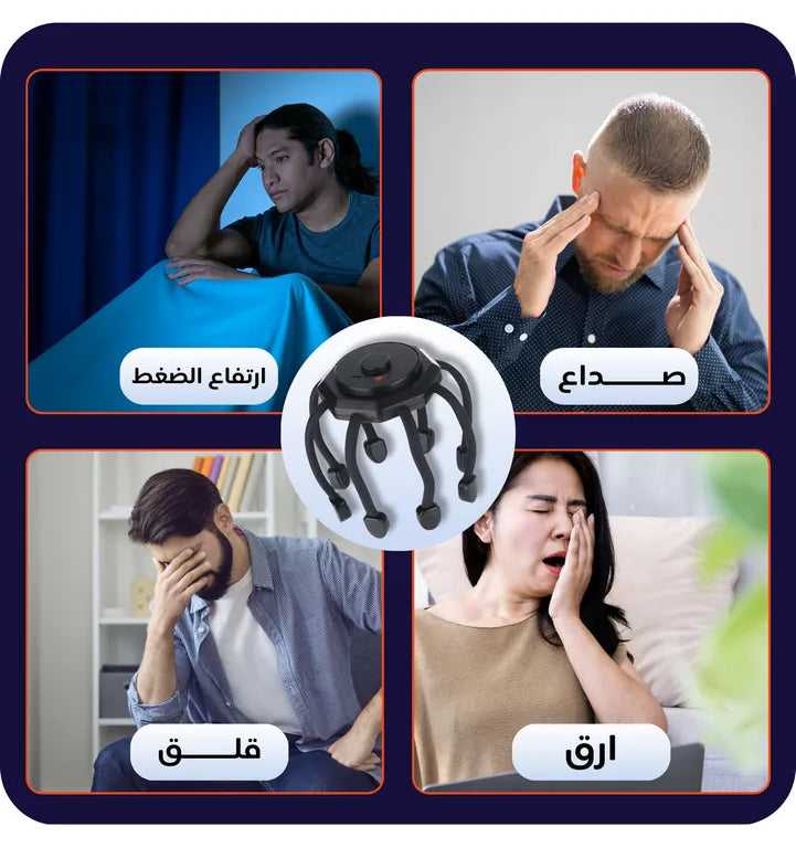 جهاز تدليك الرأس على شكل أخطبوط
